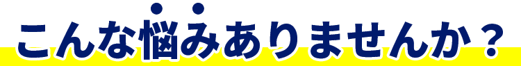 問題点案内テキスト画像